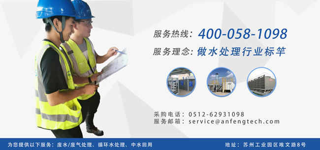 安峰環(huán)保專(zhuān)業(yè)水處理團(tuán)隊(duì) 安峰環(huán)保專(zhuān)業(yè)水處理團(tuán)隊(duì)