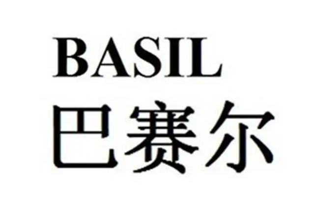 巴賽爾.png